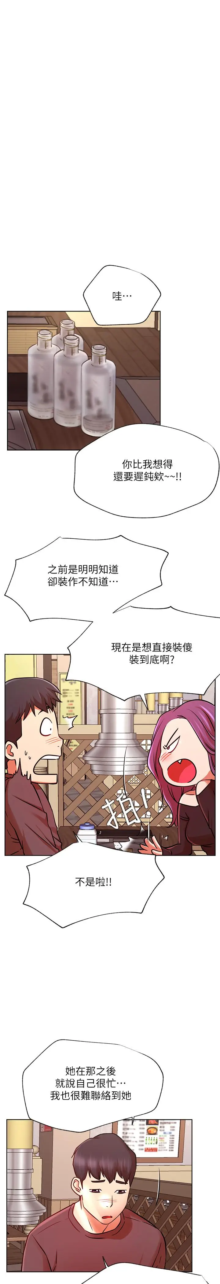 漫画《网红私生活》第35话第11张图