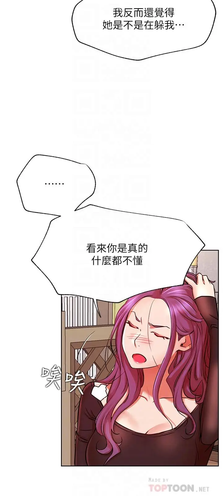 漫画《网红私生活》第35话第12张图