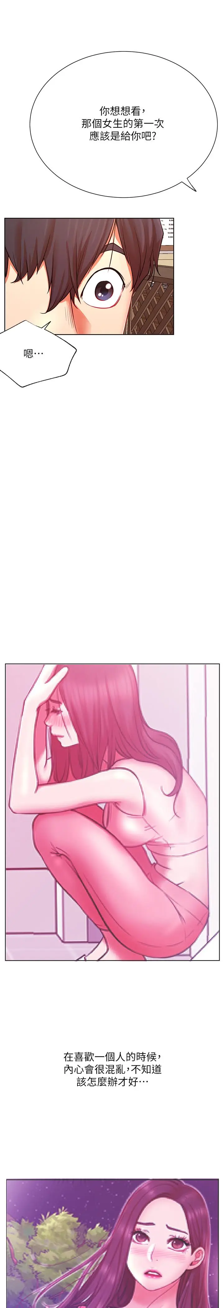 漫画《网红私生活》第35话第13张图