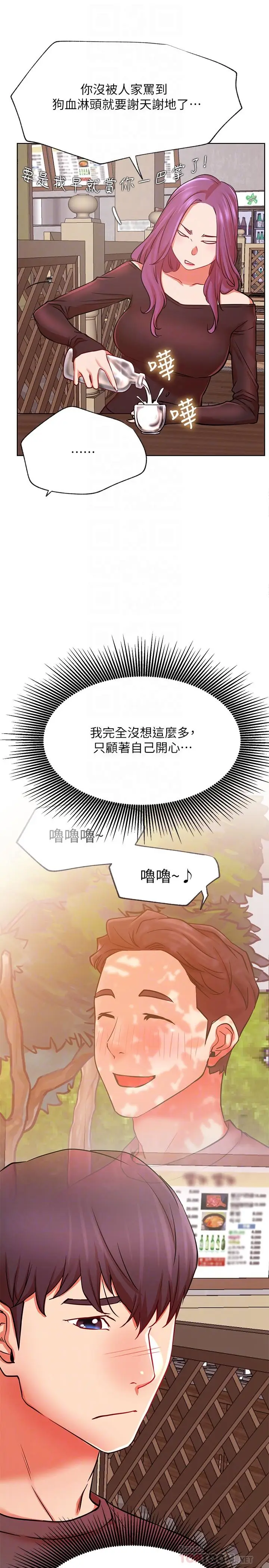 漫画《网红私生活》第35话第16张图