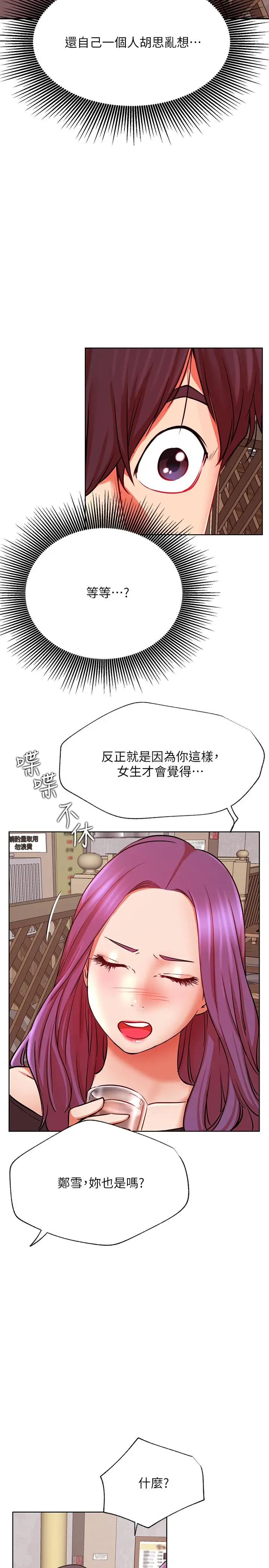 漫画《网红私生活》第35话第17张图
