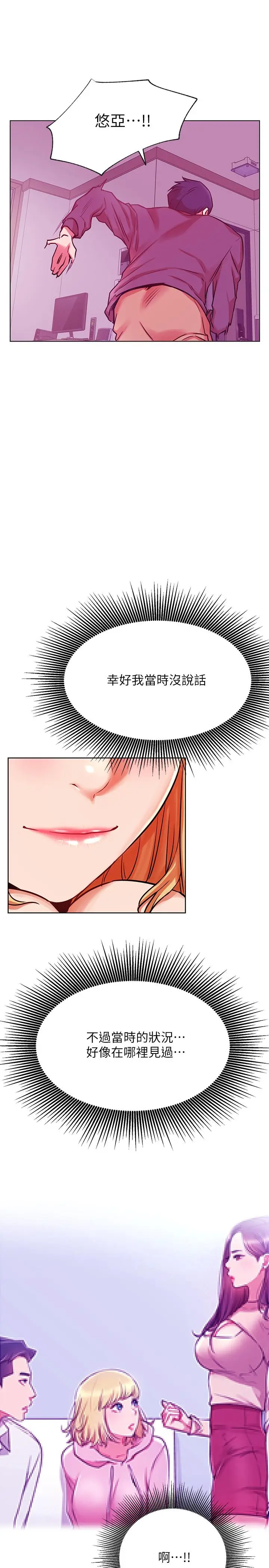 漫画《网红私生活》第35话第2张图