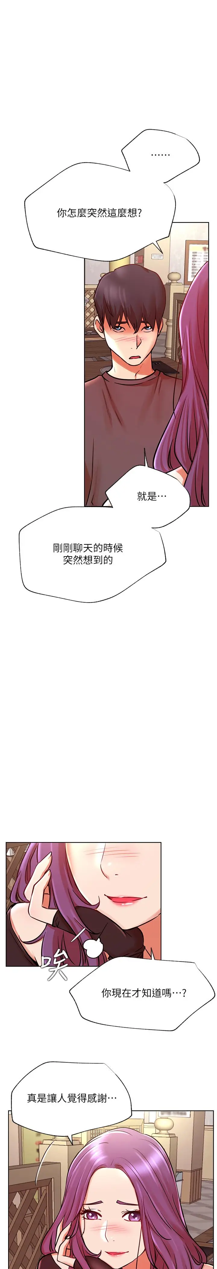 漫画《网红私生活》第35话第20张图