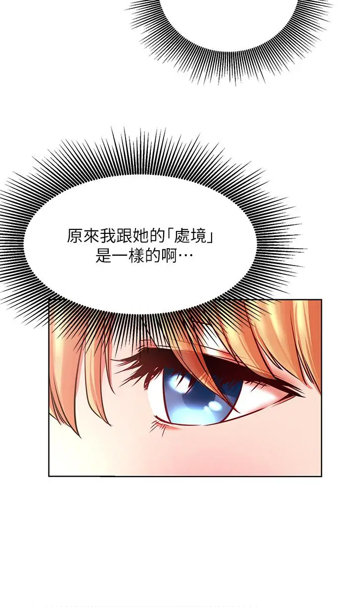 漫画《网红私生活》第35话第3张图