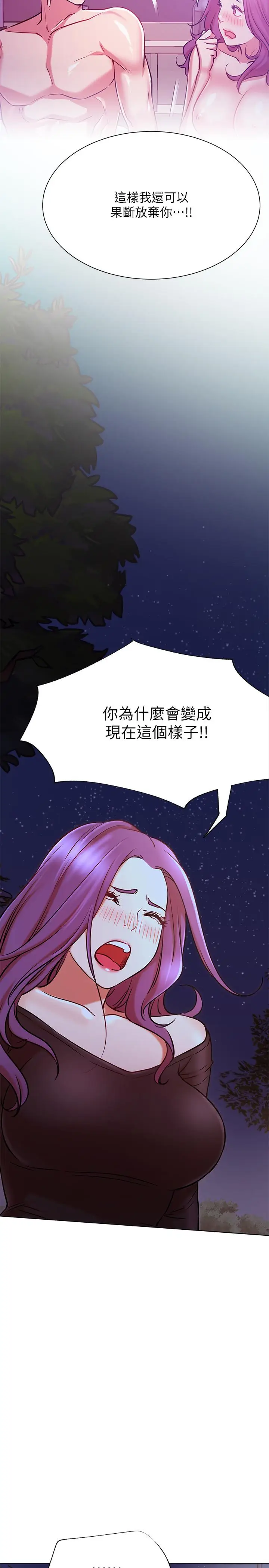 漫画《网红私生活》第35话第32张图
