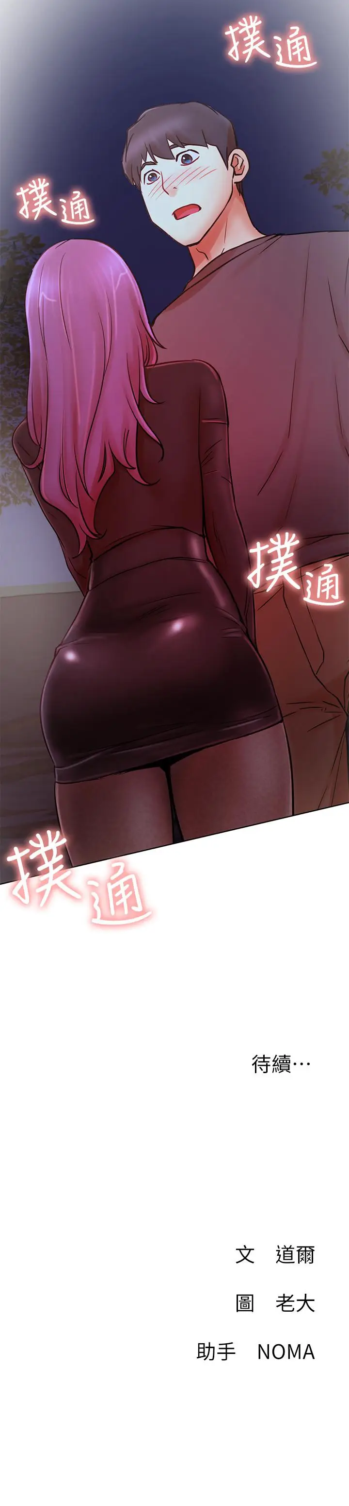 漫画《网红私生活》第35话第36张图