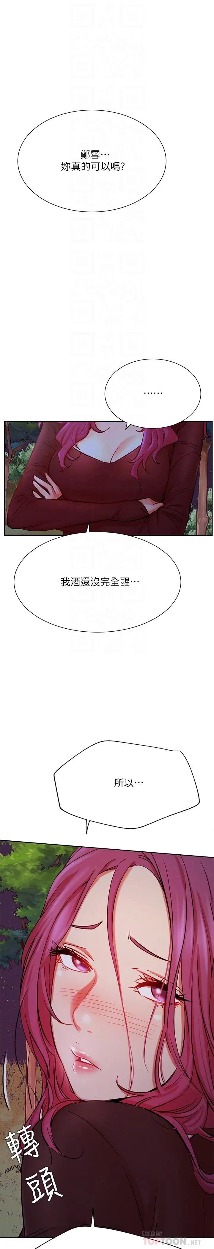 漫画《网红私生活》第36话第10张图