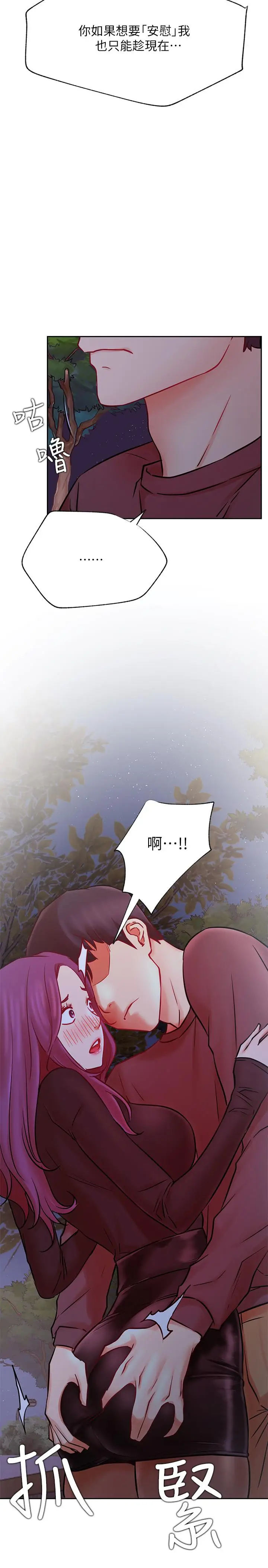 漫画《网红私生活》第36话第11张图