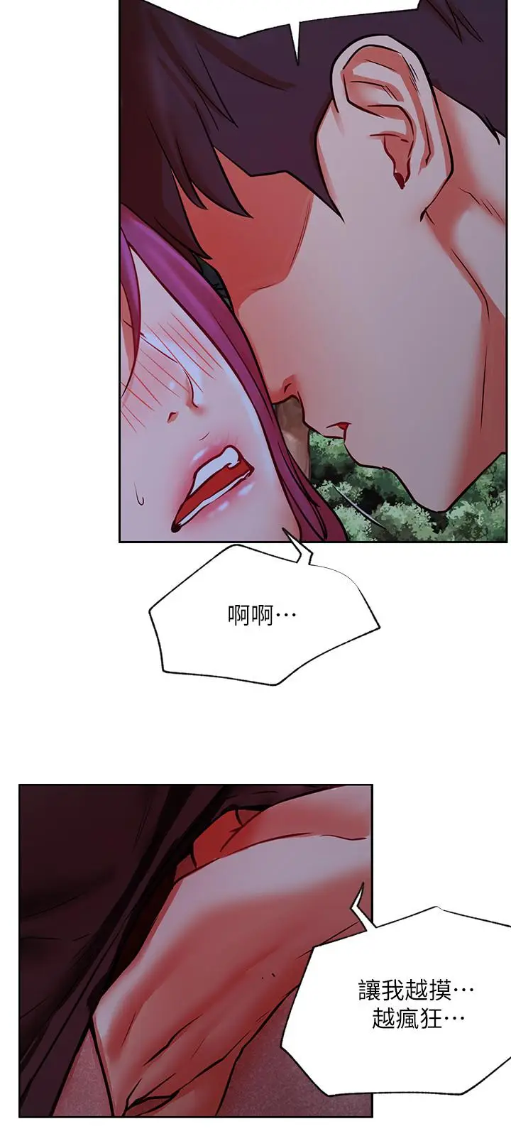 漫画《网红私生活》第36话第15张图