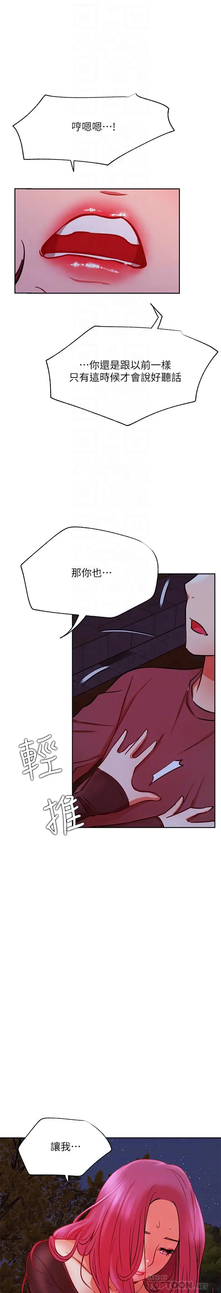 漫画《网红私生活》第36话第16张图