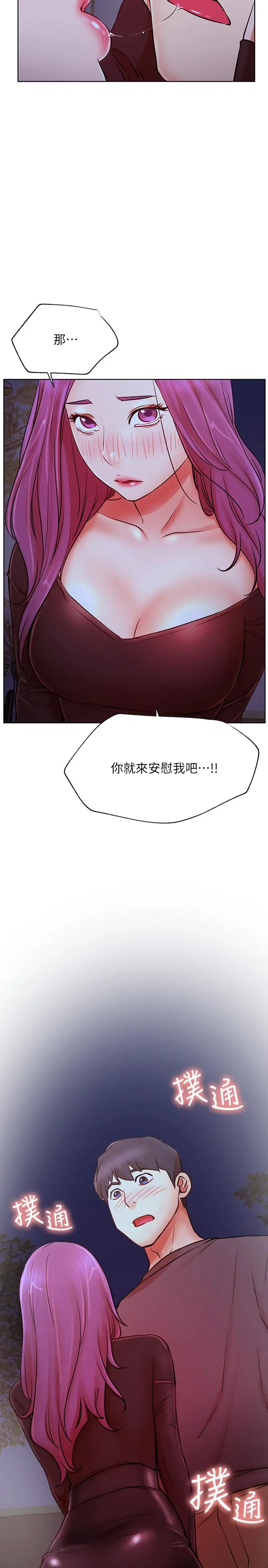 漫画《网红私生活》第36话第2张图