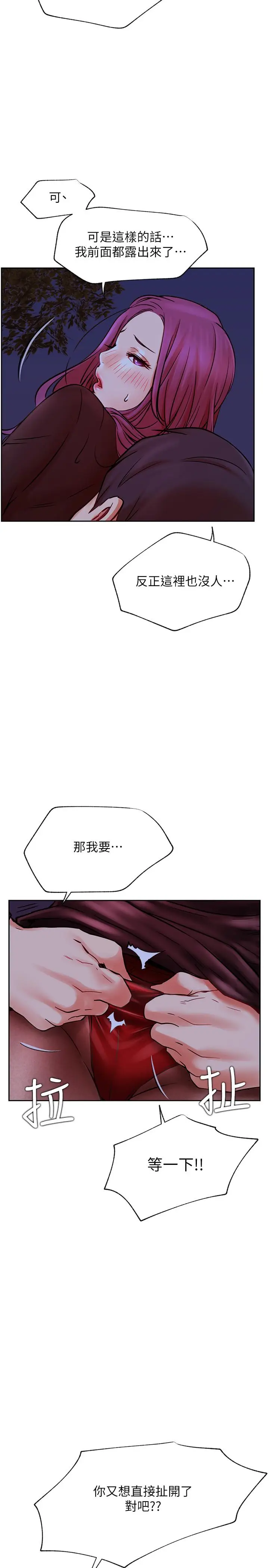 漫画《网红私生活》第36话第20张图