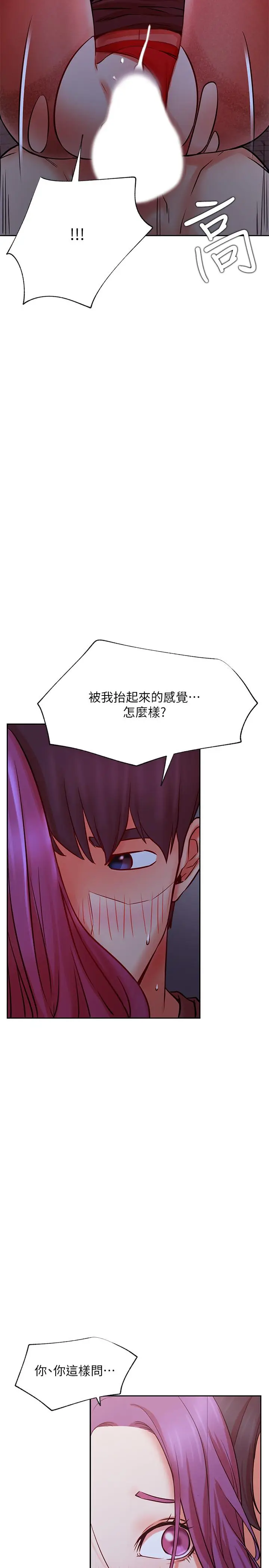 漫画《网红私生活》第36话第29张图