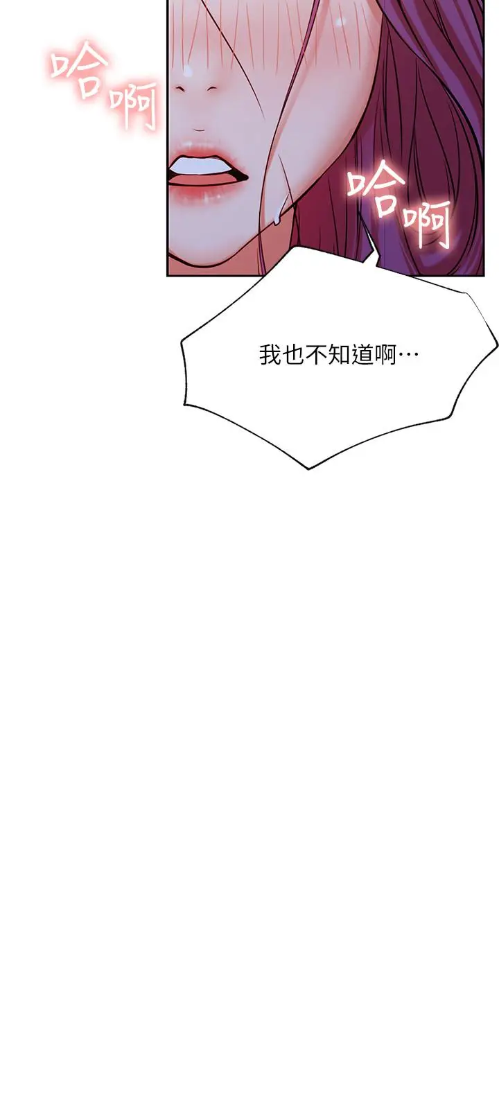漫画《网红私生活》第36话第30张图