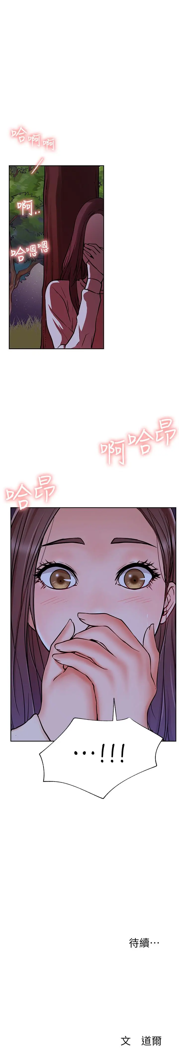 漫画《网红私生活》第36话第37张图