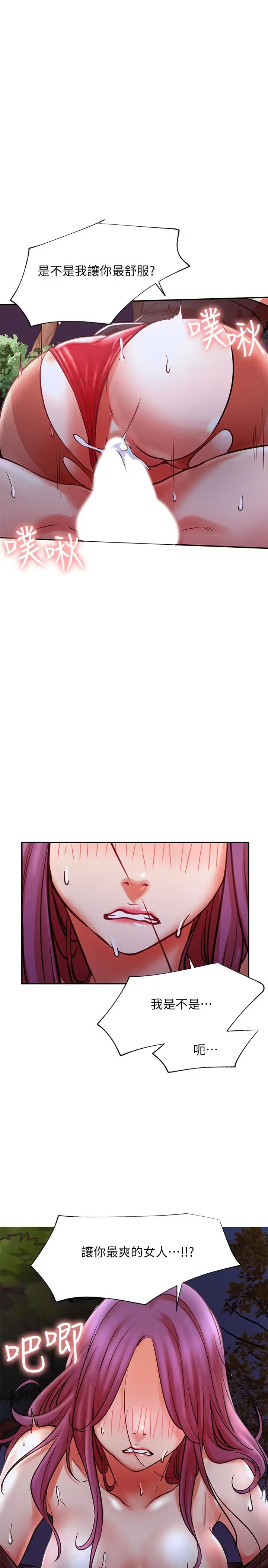 漫画《网红私生活》第37话第13张图