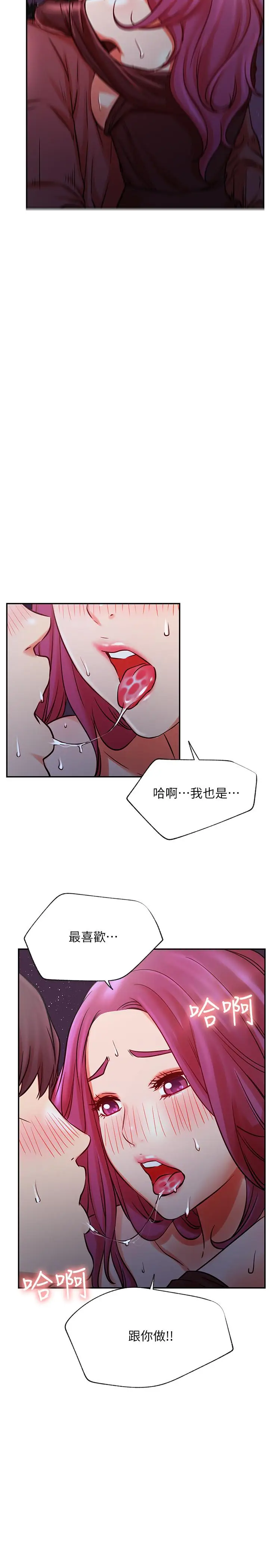 漫画《网红私生活》第37话第17张图