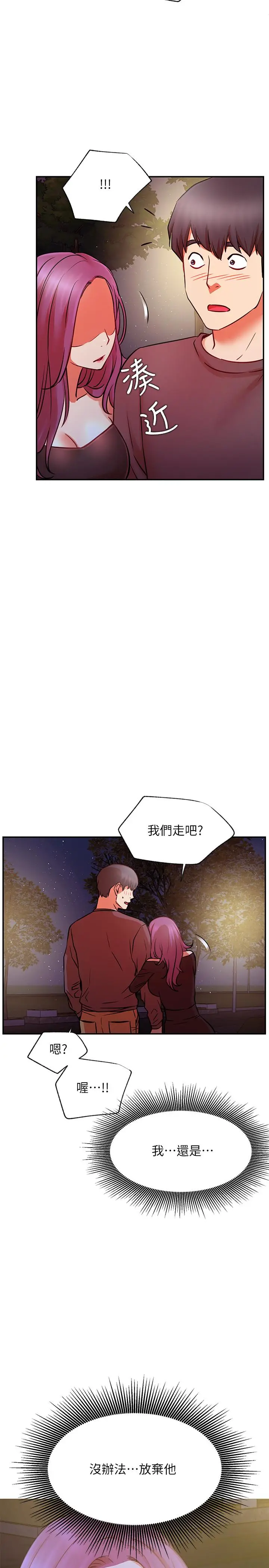 漫画《网红私生活》第37话第28张图