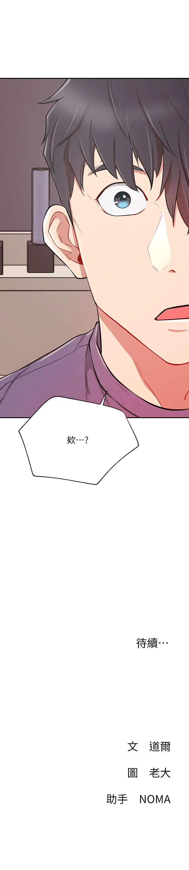 漫画《网红私生活》第37话第34张图