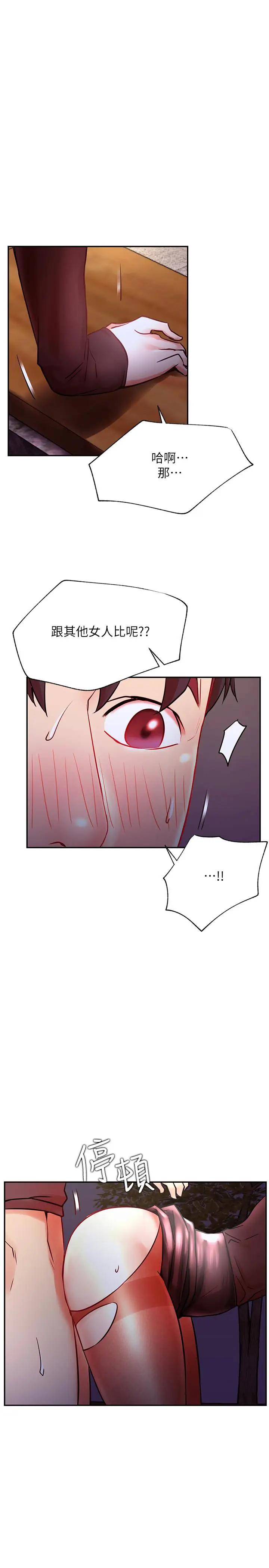 漫画《网红私生活》第37话第7张图