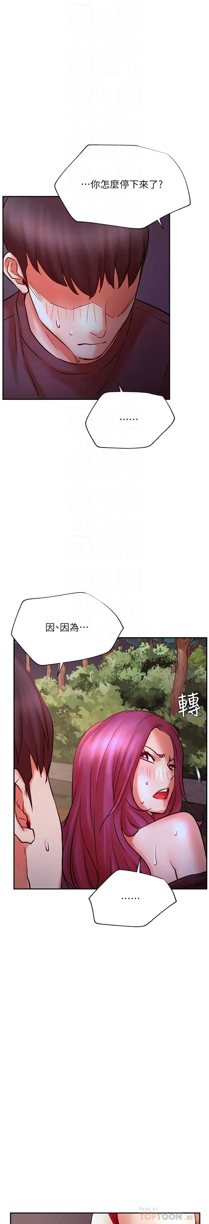 漫画《网红私生活》第37话第8张图