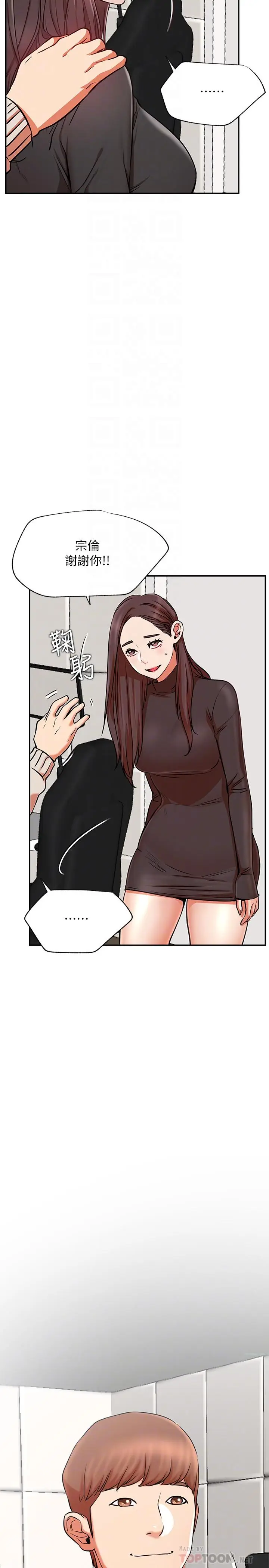 漫画《网红私生活》第38话第10张图