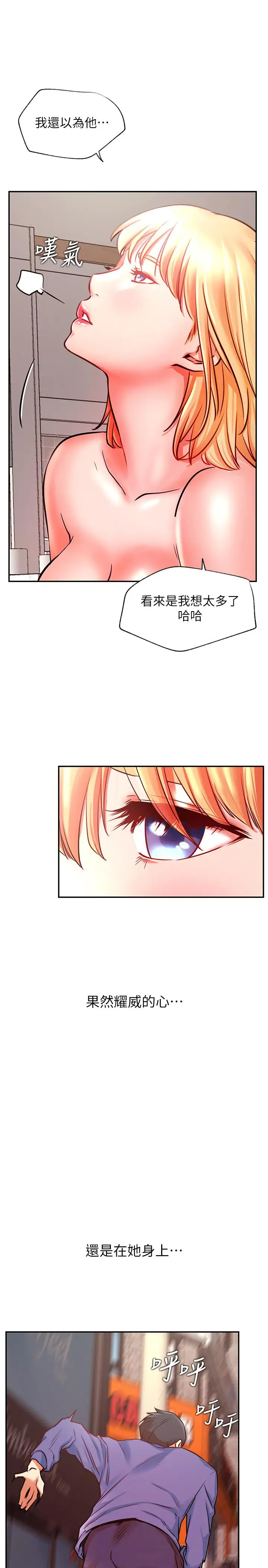漫画《网红私生活》第38话第15张图