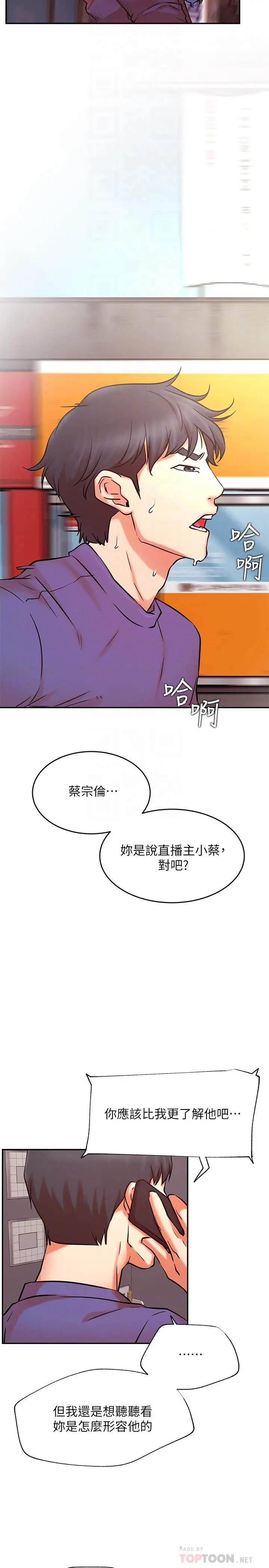 漫画《网红私生活》第38话第16张图