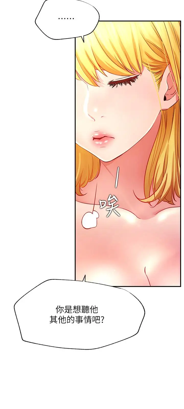 漫画《网红私生活》第38话第17张图