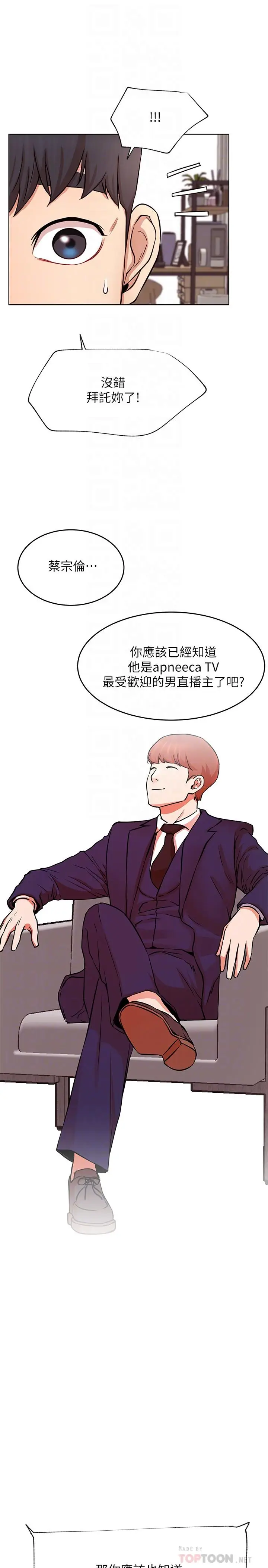 漫画《网红私生活》第38话第18张图