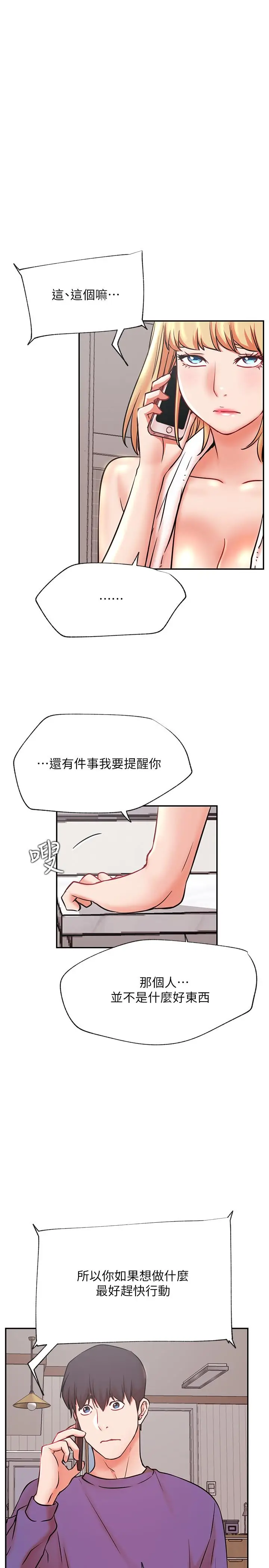 漫画《网红私生活》第38话第24张图