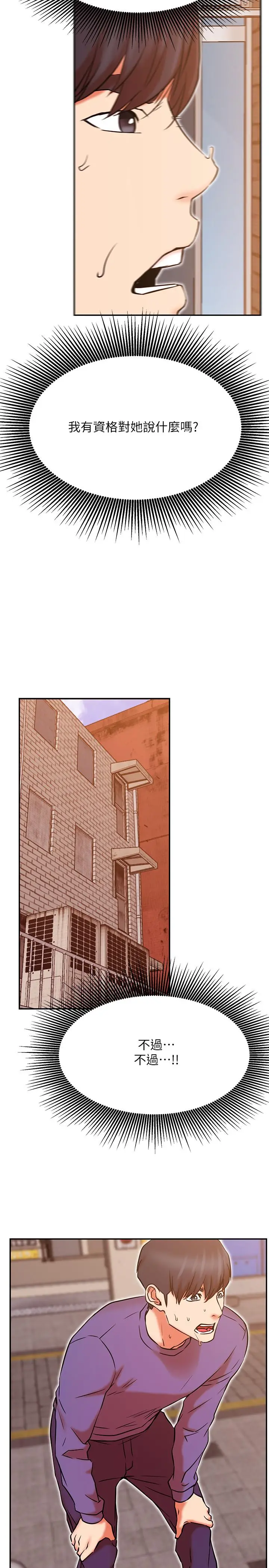 漫画《网红私生活》第38话第28张图