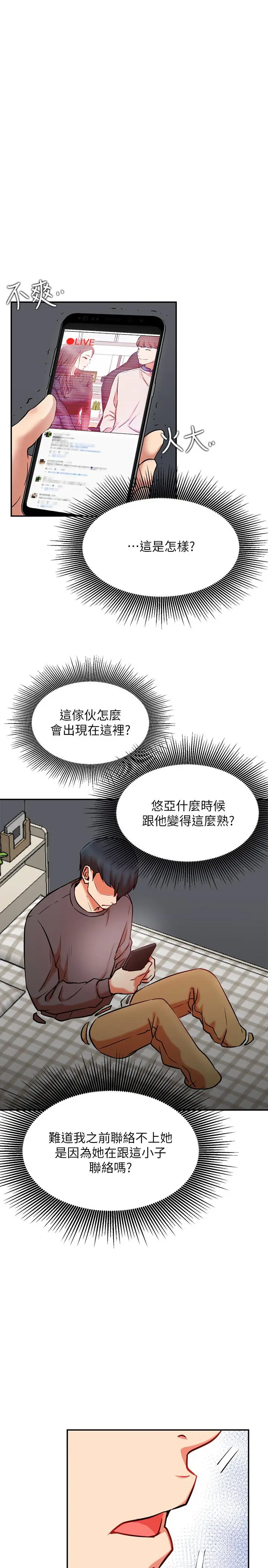 漫画《网红私生活》第38话第3张图