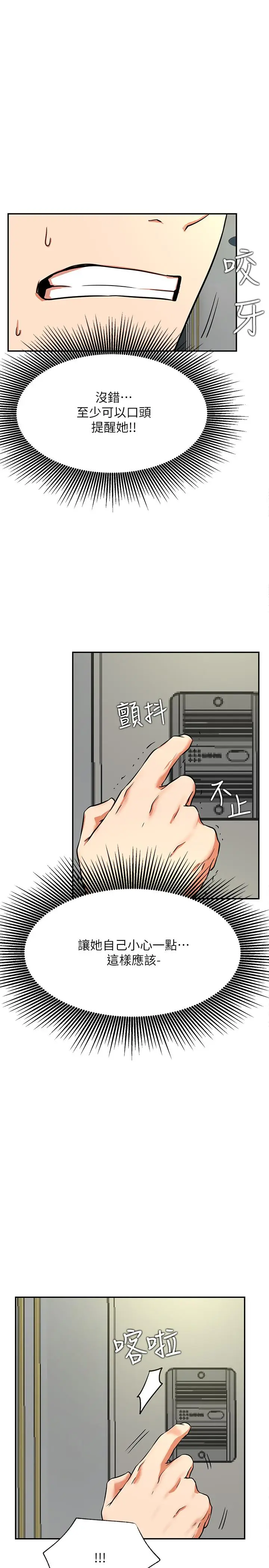漫画《网红私生活》第38话第30张图