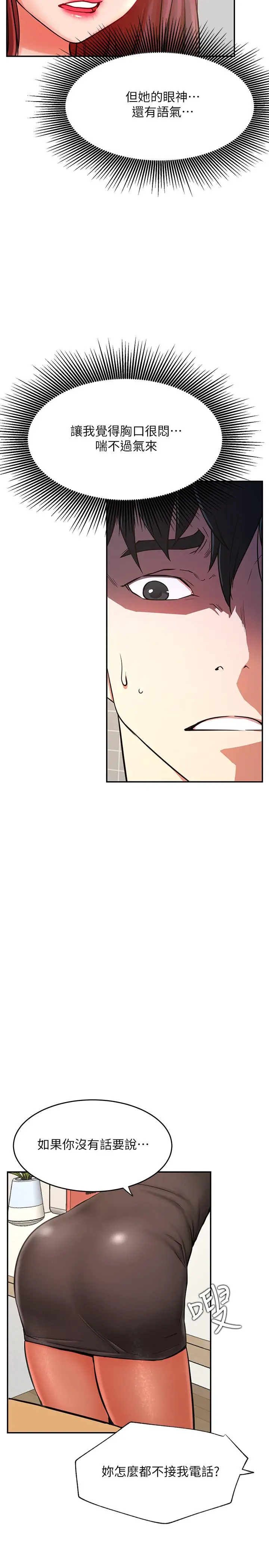 漫画《网红私生活》第39话第11张图