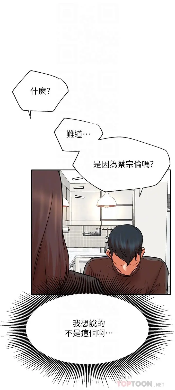 漫画《网红私生活》第39话第12张图