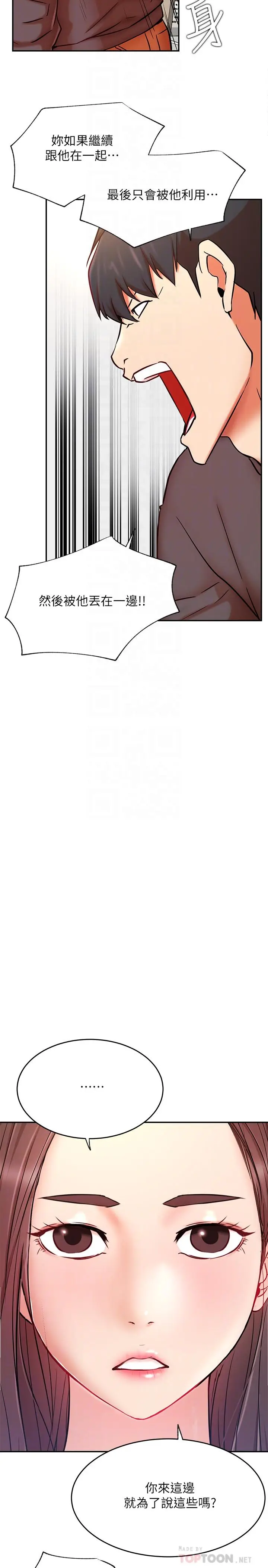 漫画《网红私生活》第39话第14张图