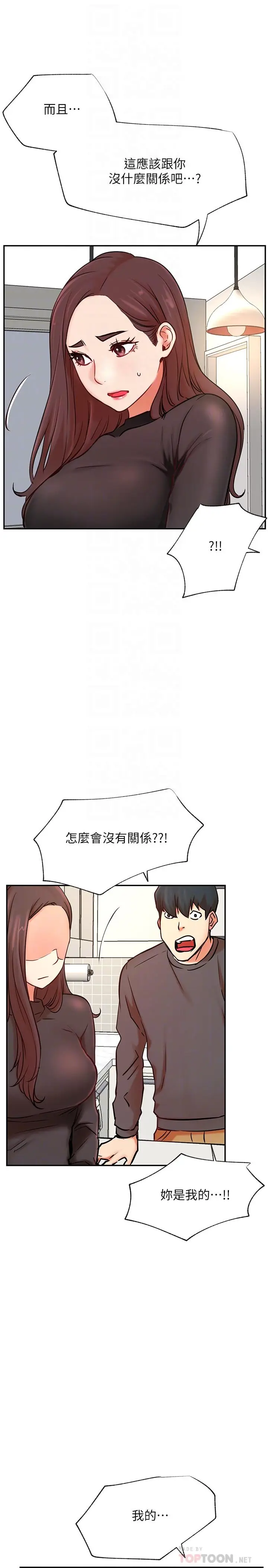 漫画《网红私生活》第39话第16张图
