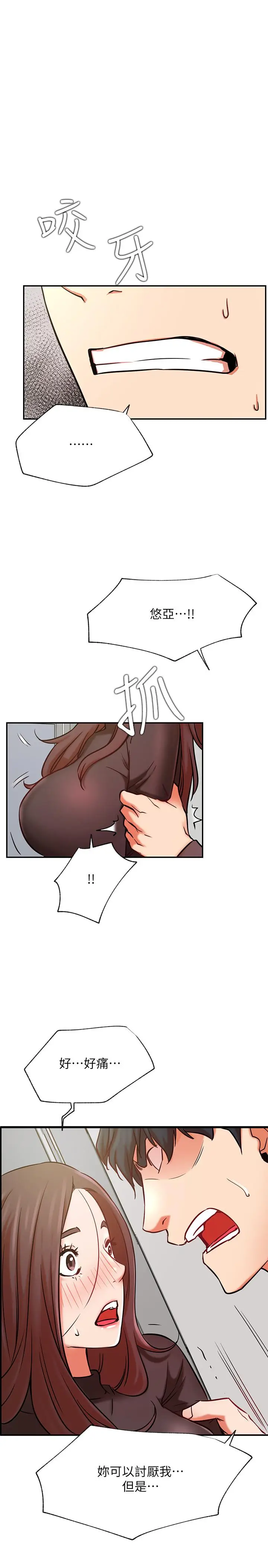 漫画《网红私生活》第39话第19张图