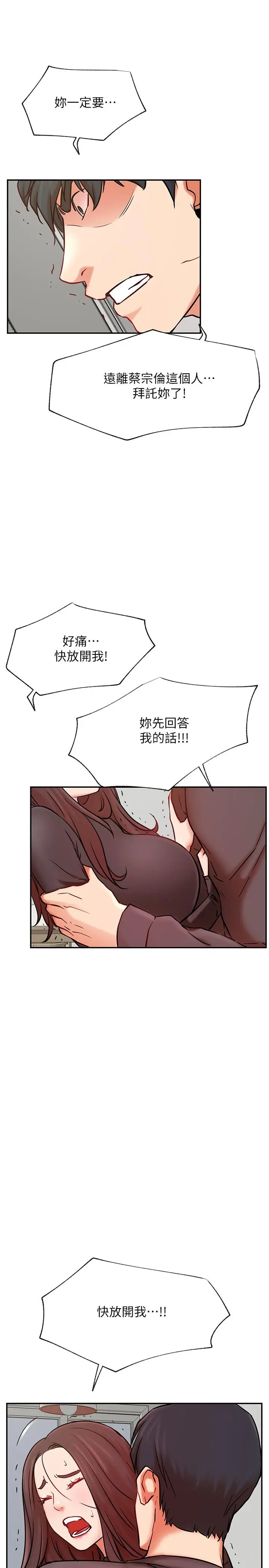 漫画《网红私生活》第39话第20张图