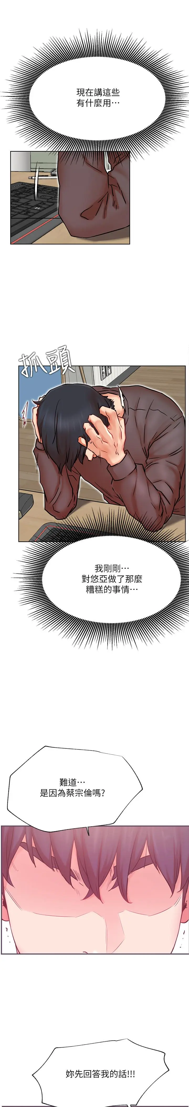 漫画《网红私生活》第39话第27张图