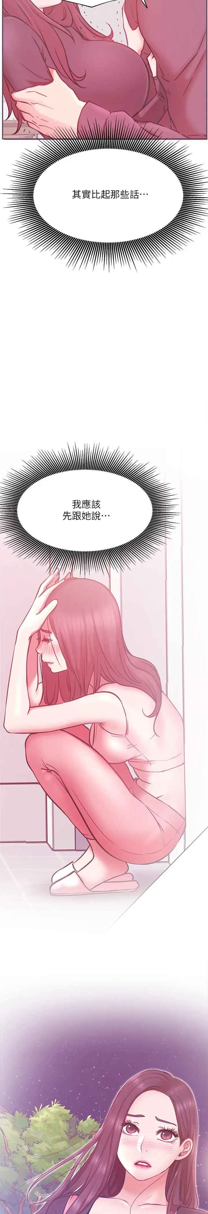 漫画《网红私生活》第39话第28张图