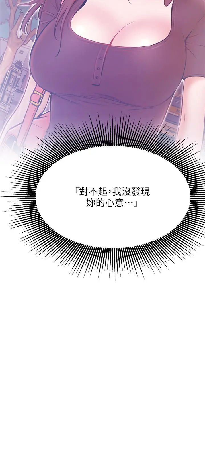 漫画《网红私生活》第39话第29张图