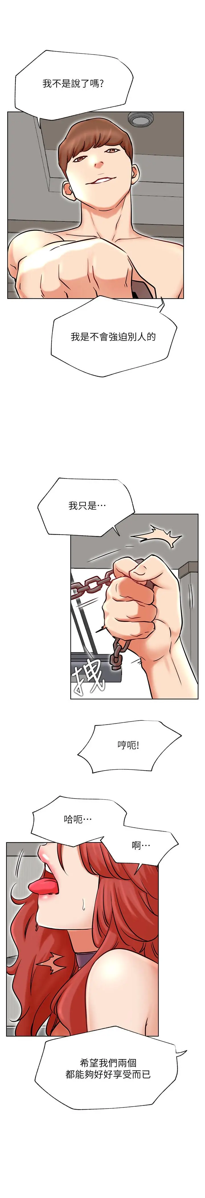 漫画《网红私生活》第39话第33张图
