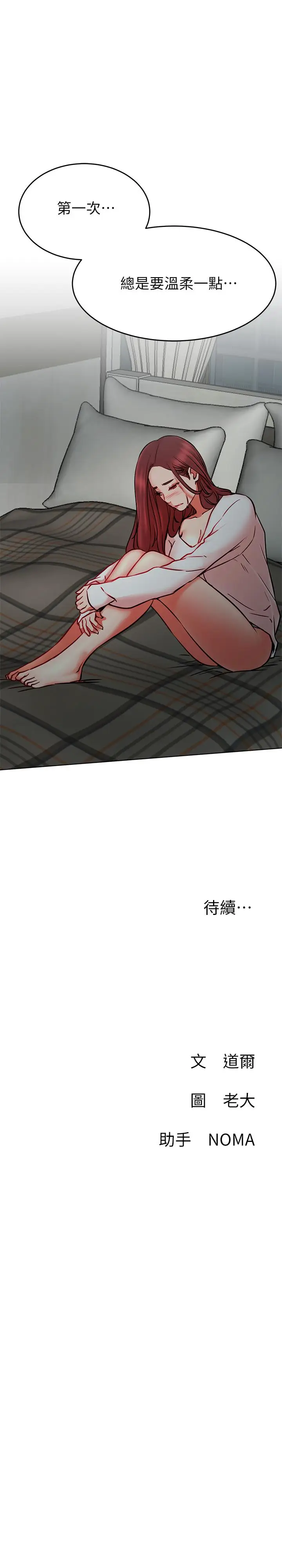 漫画《网红私生活》第39话第36张图