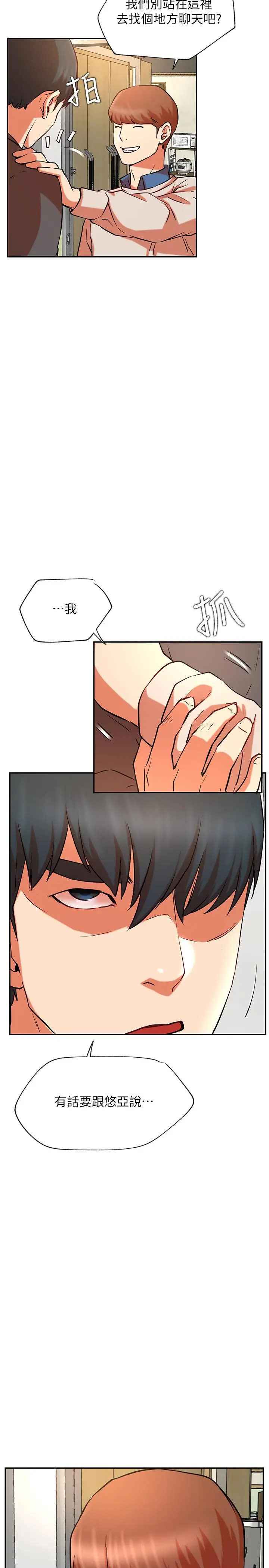 漫画《网红私生活》第39话第5张图