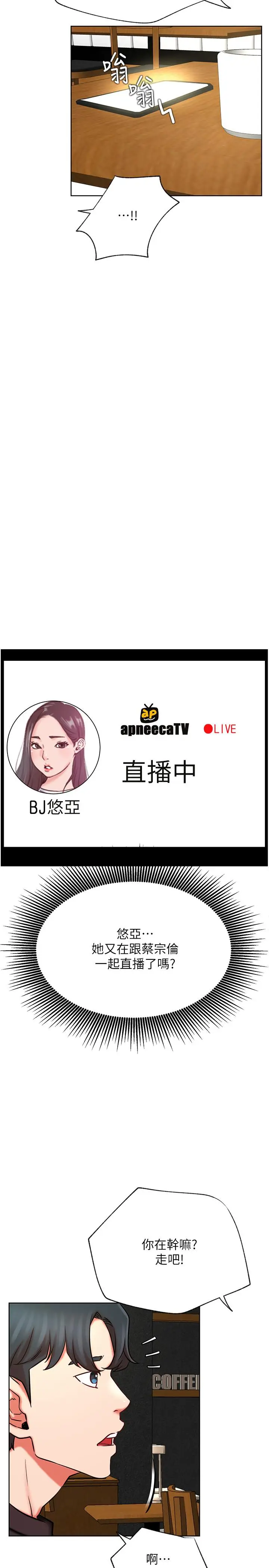 漫画《网红私生活》第40话第11张图