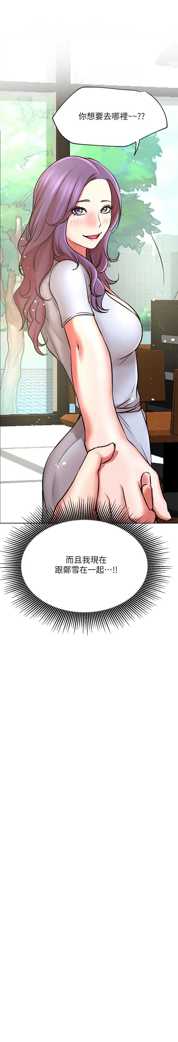 漫画《网红私生活》第40话第13张图