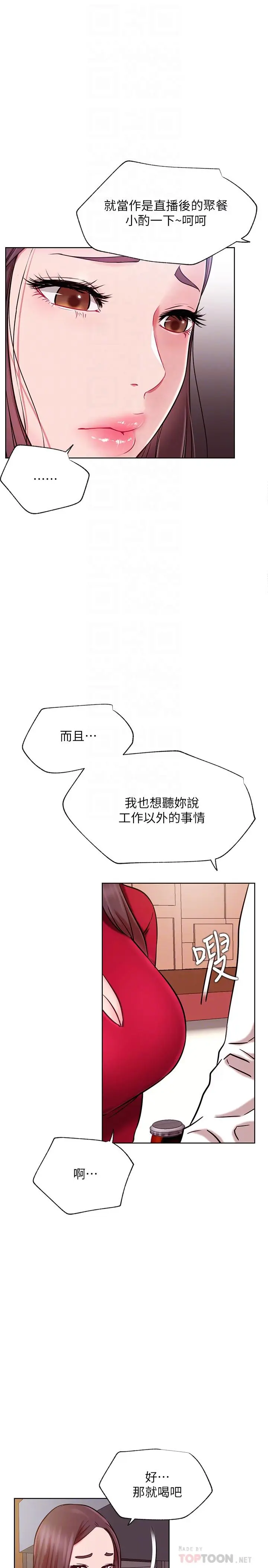 漫画《网红私生活》第40话第16张图