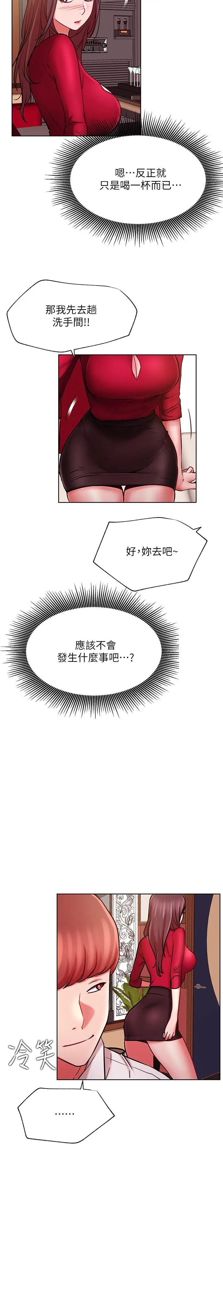 漫画《网红私生活》第40话第17张图